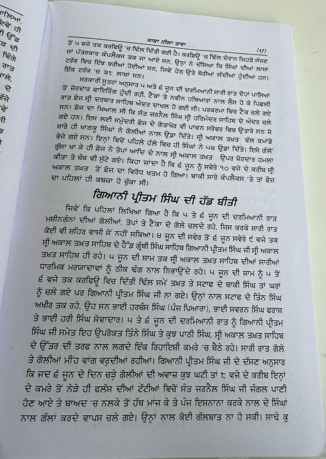 Akhin Ditha Saka Neela Tara Giyani Kirpal Singh  Blue Star Sikh Punjabi Book New