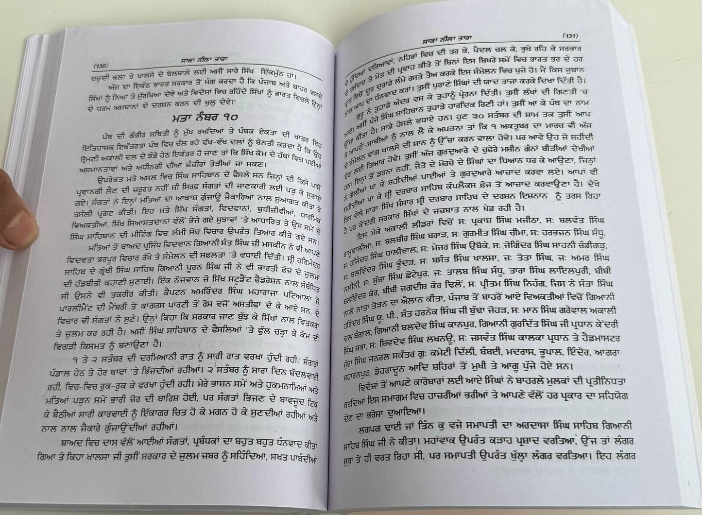 Akhin Ditha Saka Neela Tara Giyani Kirpal Singh  Blue Star Sikh Punjabi Book New