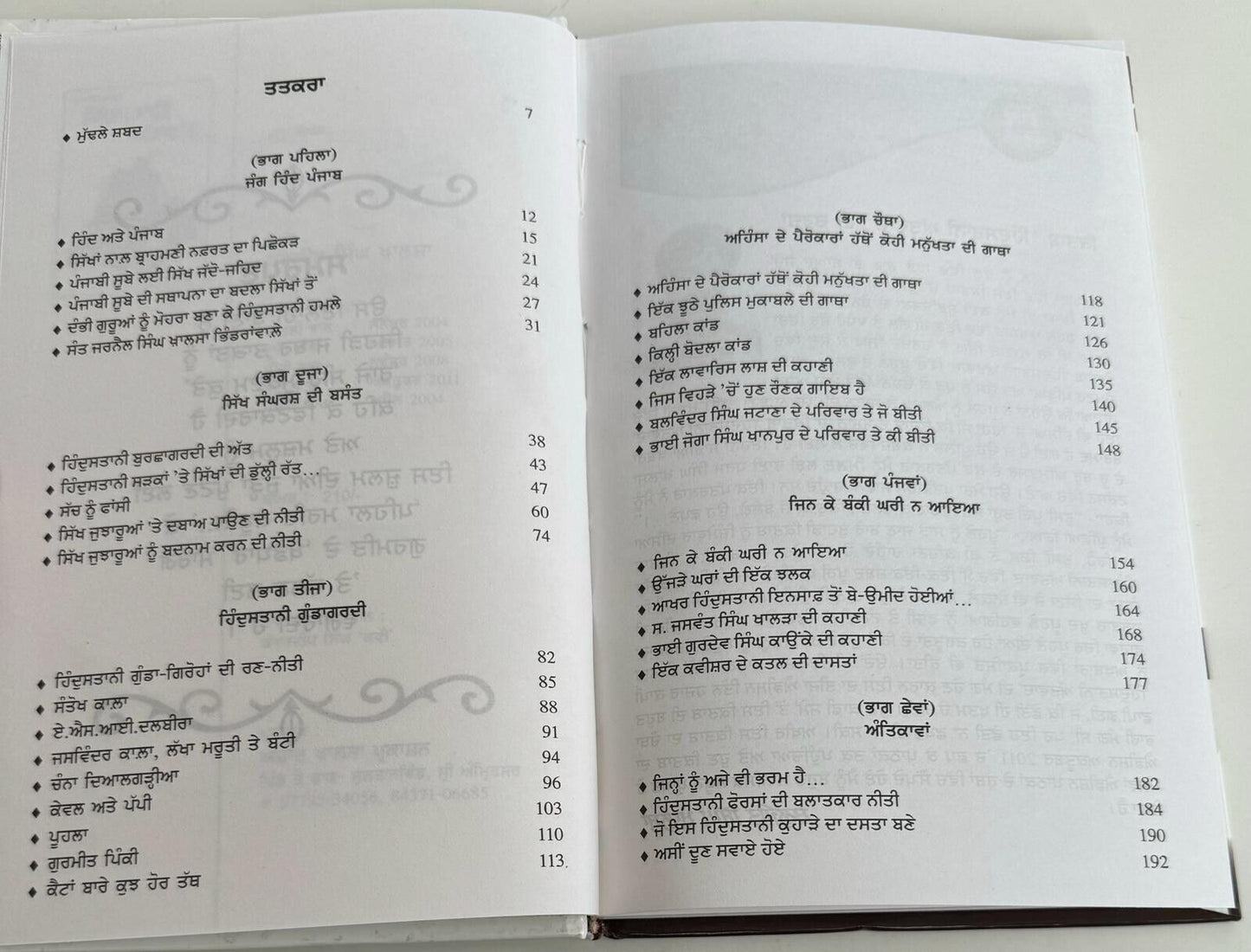Punjab di Dharti Te Hindustani Attwaad Baljit Singh Khalsa Punjabi Sikh Book New