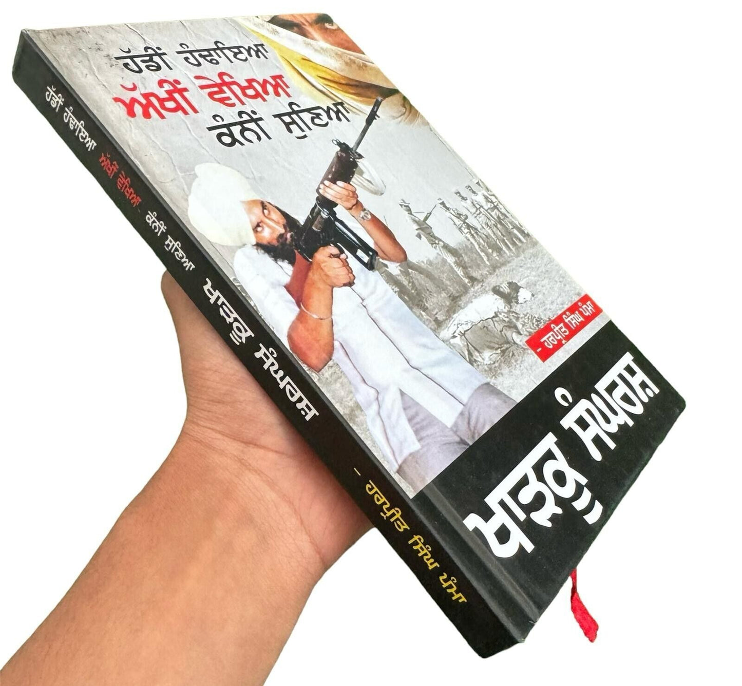 Kharku Sangarsh Operation Blue Star Harpreet Singh Pamma Punjabi Sikh Book New