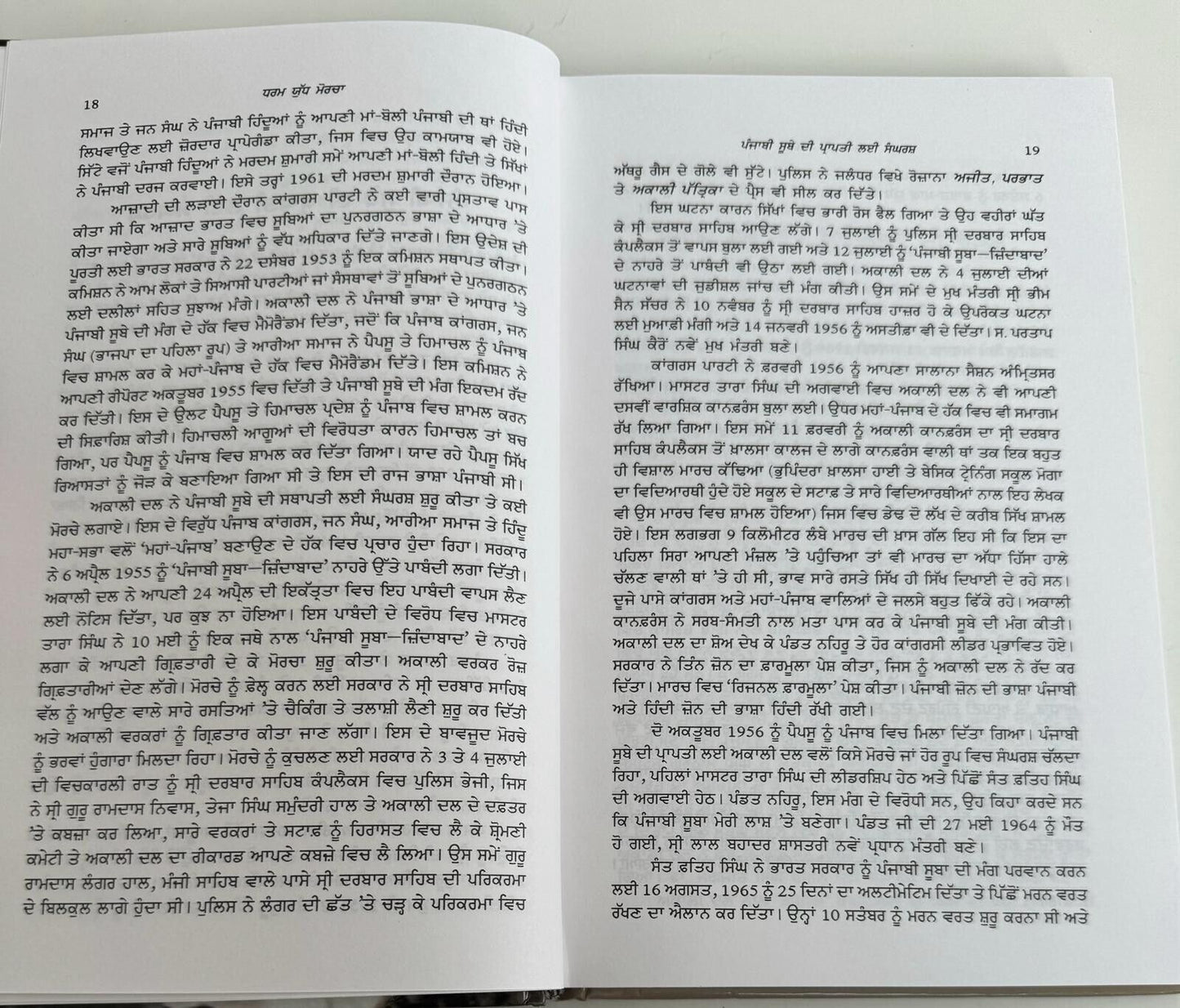 Daharam Yudh Morcha History of Sikh Agitation 1982 1984 Blue Star Punjabi Book