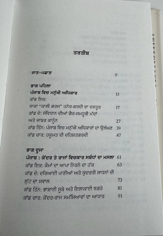 Sikha di Gherabandhi Justice Ajit Singh Bains Seige of Sikhs Punjabi Book Blue