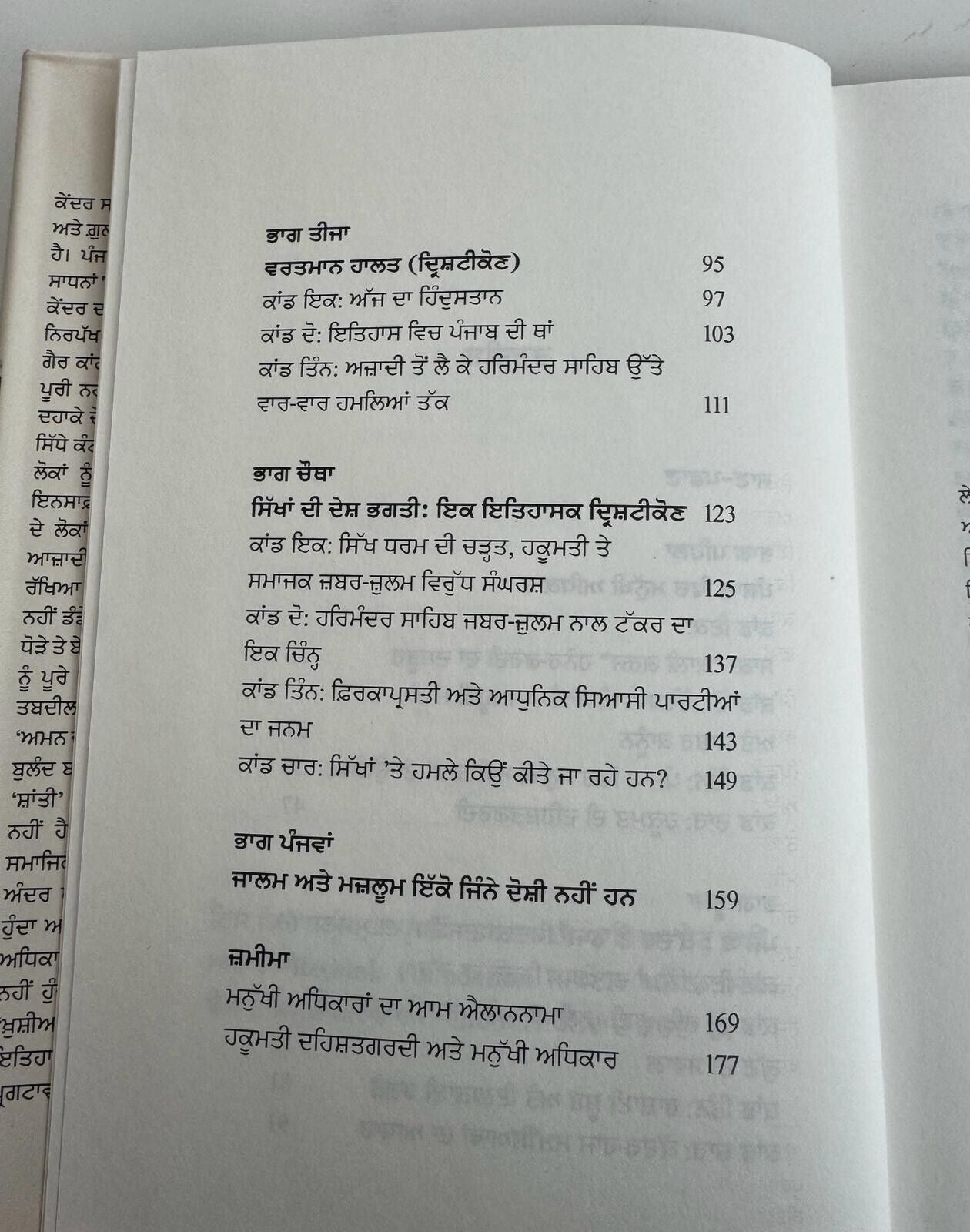 Sikha di Gherabandhi Justice Ajit Singh Bains Seige of Sikhs Punjabi Book Blue