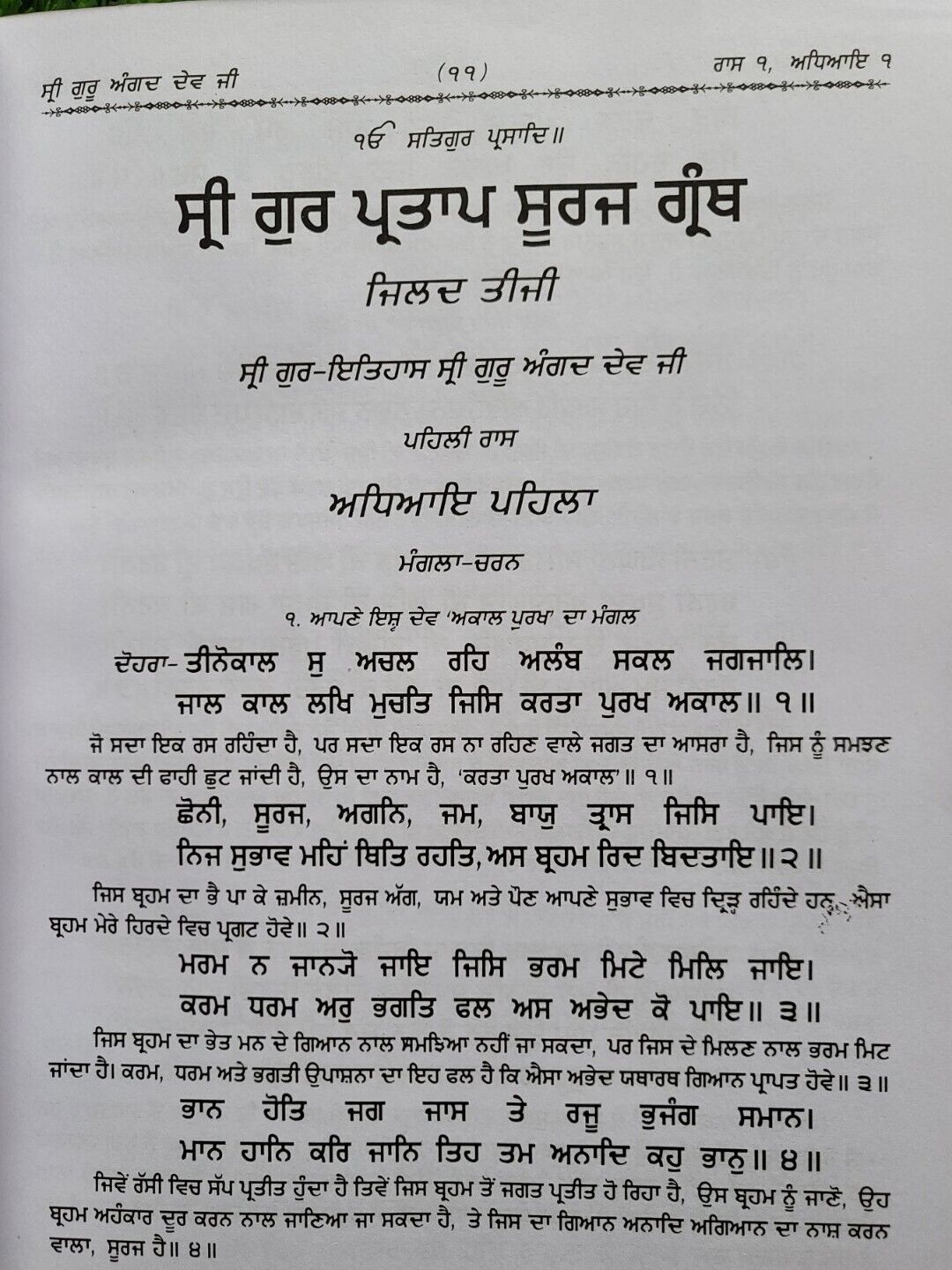 Sri Gurpartap Suraj Granth Steek Part 3 Bhai Santokh Singh Punjabi Book New STR