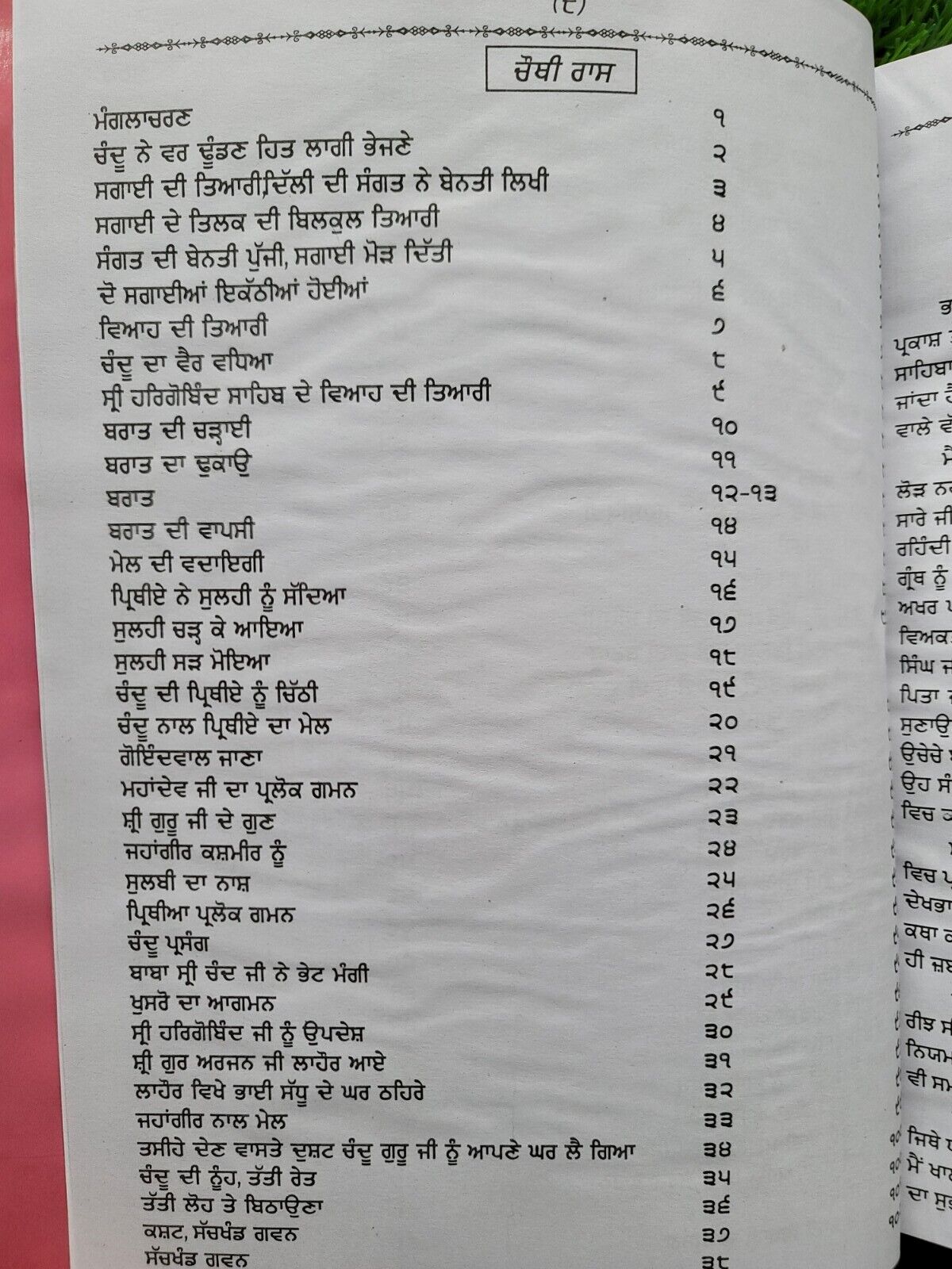 Sri Gurpartap Suraj Granth Steek Part 4 Bhai Santokh Singh Punjabi Book New STR