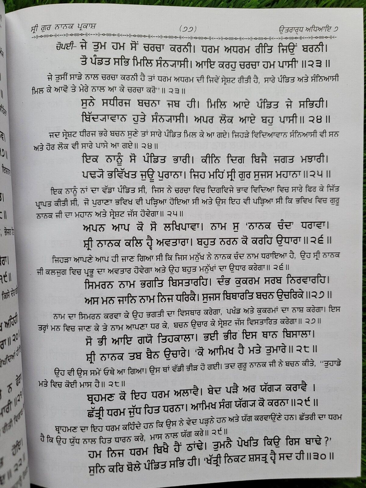 Sri Gurpartap Suraj Granth Steek Part 2 Bhai Santokh Singh Punjabi Book New STR