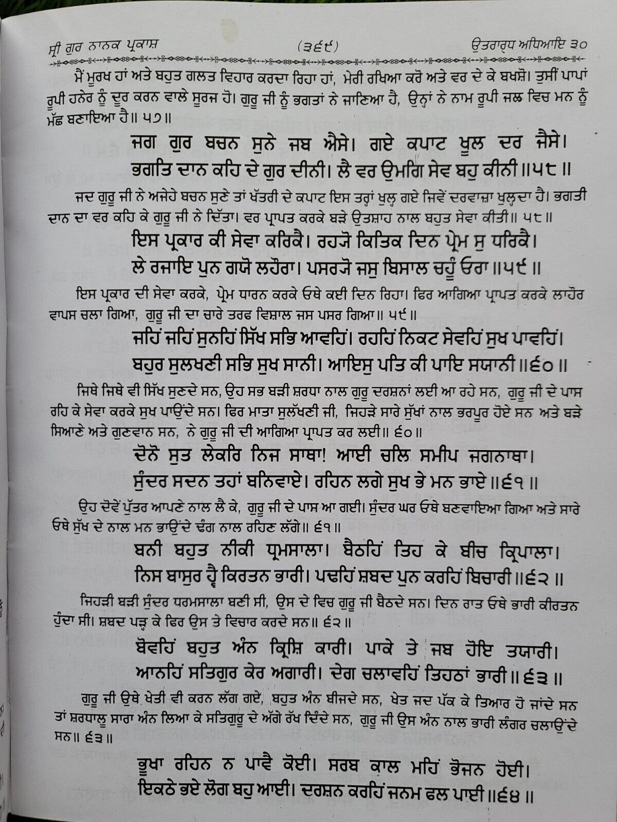 Sri Gurpartap Suraj Granth Steek Part 2 Bhai Santokh Singh Punjabi Book New STR