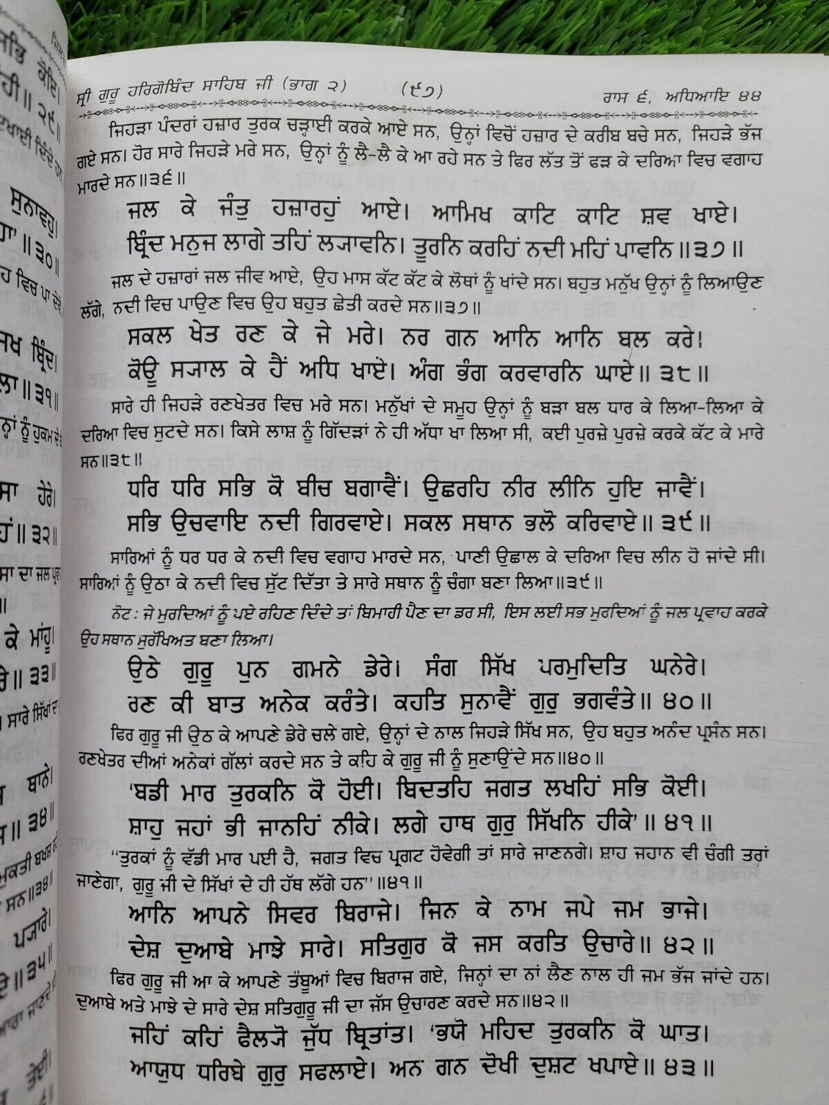 Sri Gurpartap Suraj Granth Steek Part 6 Bhai Santokh Singh Punjabi Book New STR