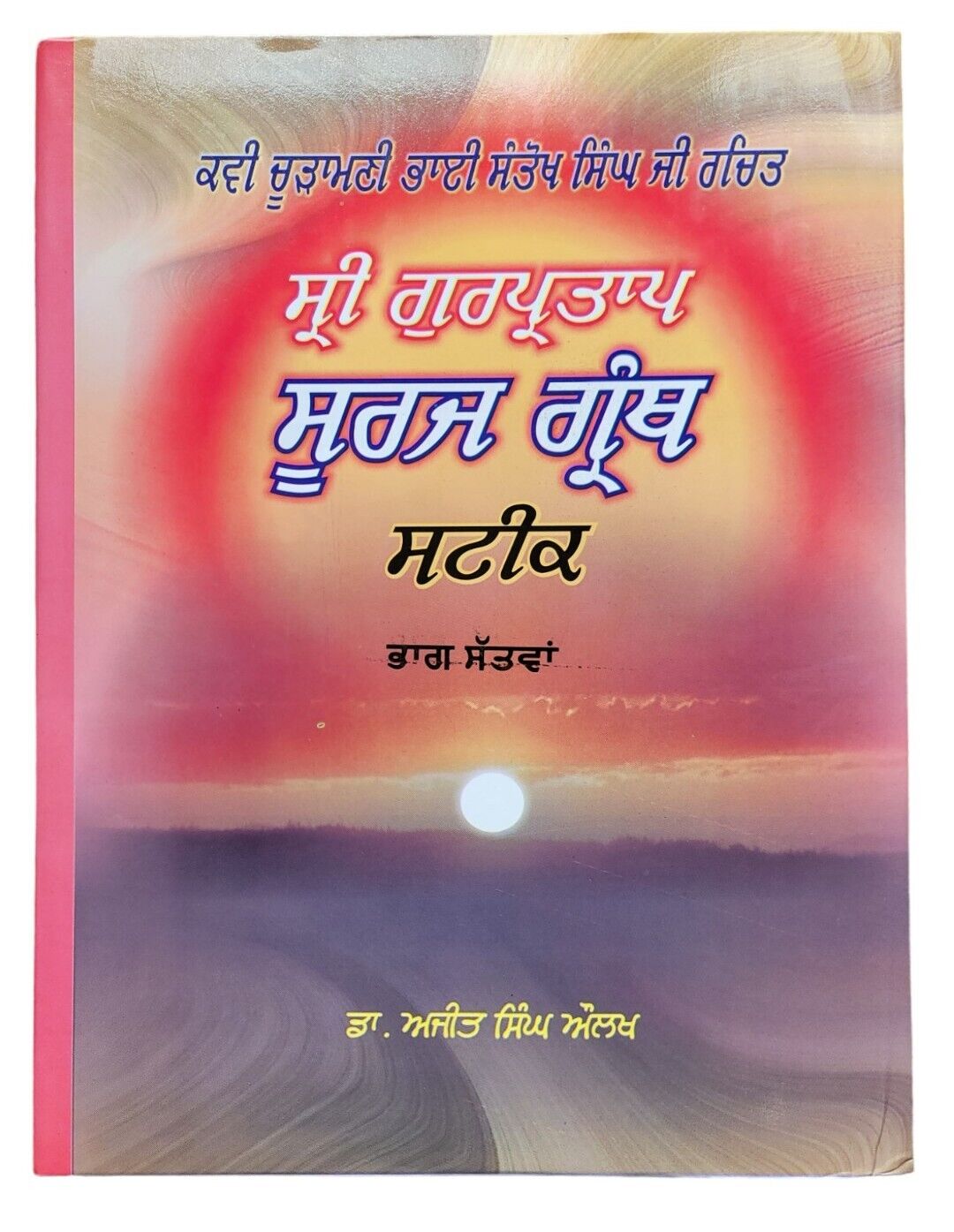 Sri Gurpartap Suraj Granth Steek Part 7 Bhai Santokh Singh Punjabi Book New STR