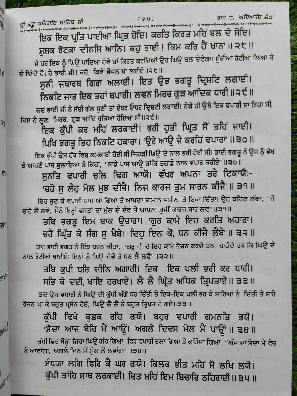 Sri Gurpartap Suraj Granth Steek Part 7 Bhai Santokh Singh Punjabi Book New STR