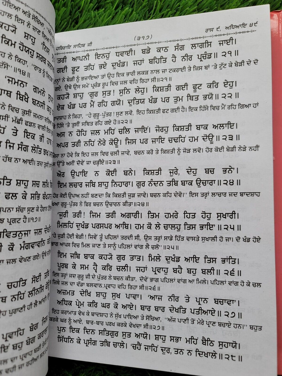 Sri Gurpartap Suraj Granth Steek Part 7 Bhai Santokh Singh Punjabi Book New STR