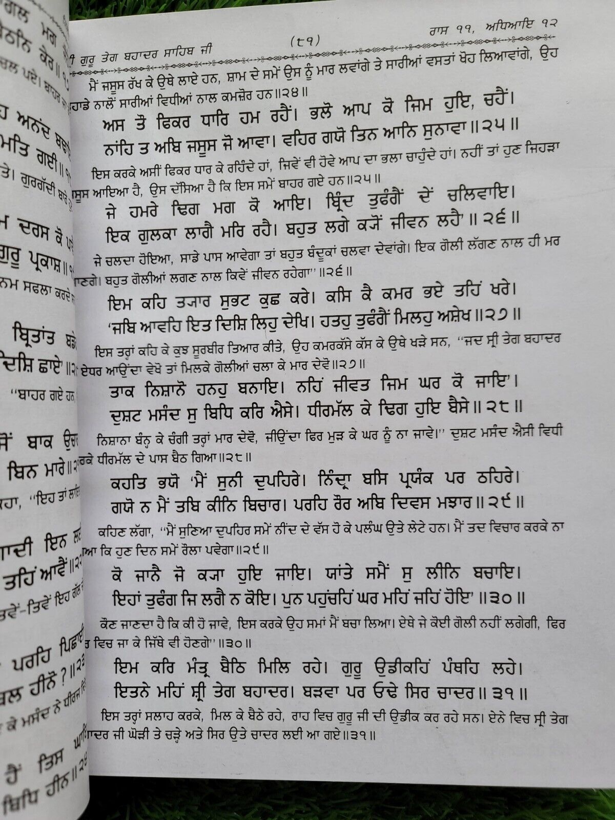 Sri Gurpartap Suraj Granth Steek Part 8 Bhai Santokh Singh Punjabi Book New STR