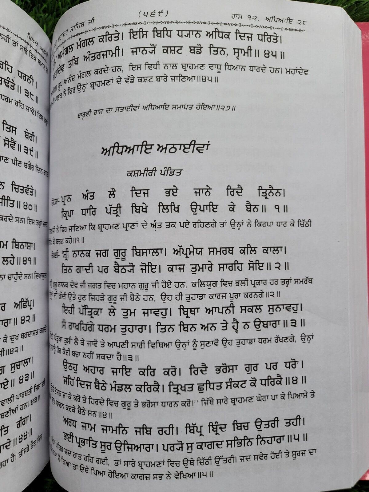 Sri Gurpartap Suraj Granth Steek Part 8 Bhai Santokh Singh Punjabi Book New STR