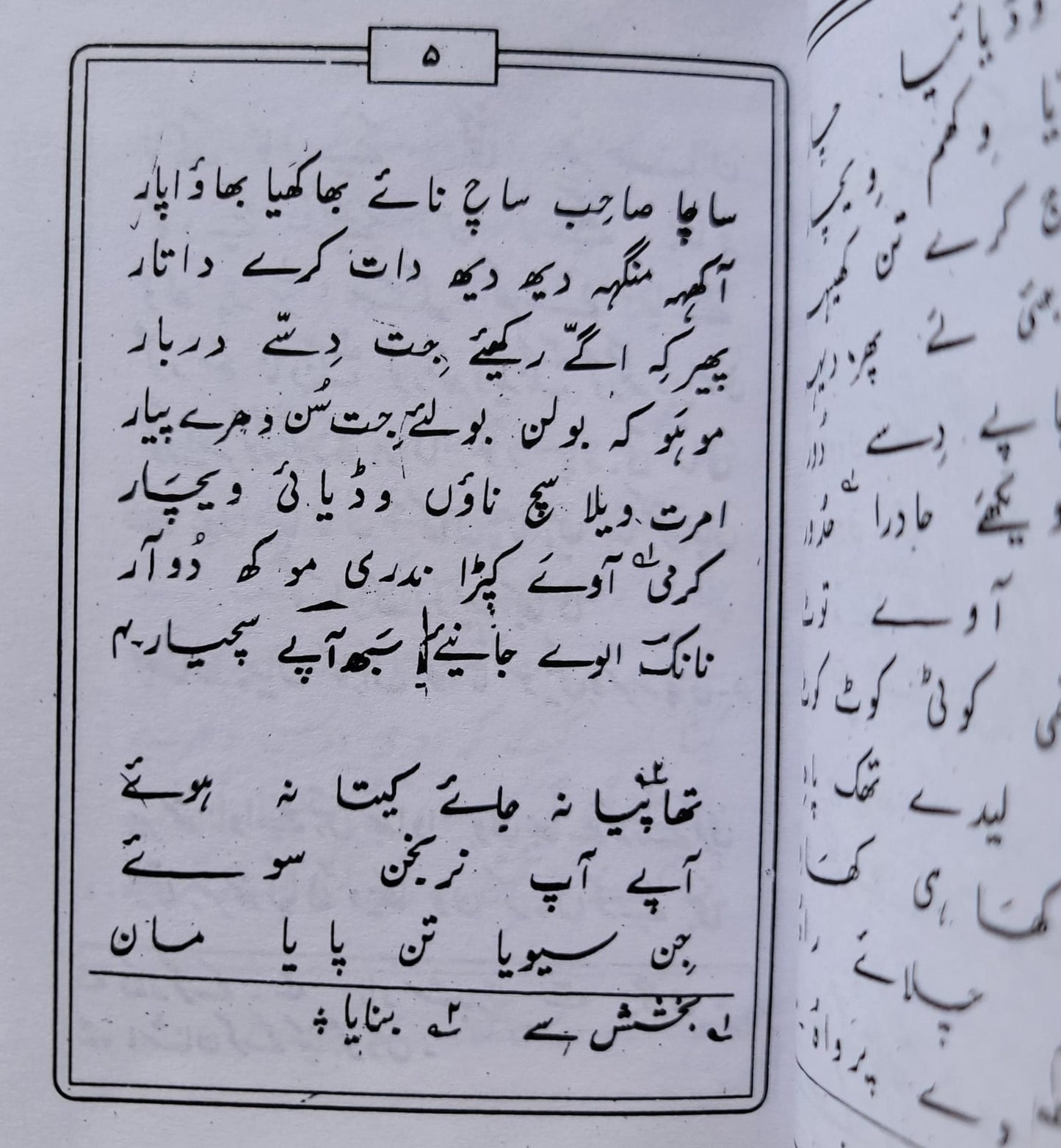 Sikh all nitnem banis gurbani japji jaap sahib gutka in urdu shahmukhi script gg