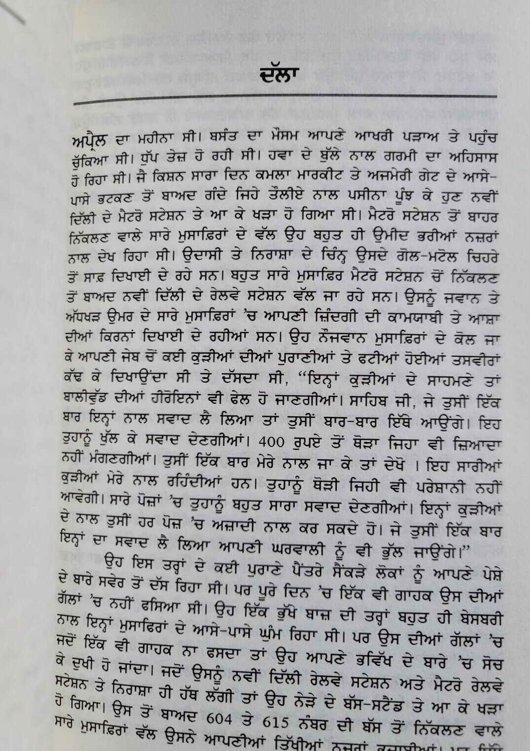 Kotha Number 64 Book on Life of Sex Workers G B Road Night Punjabi New Book STOR