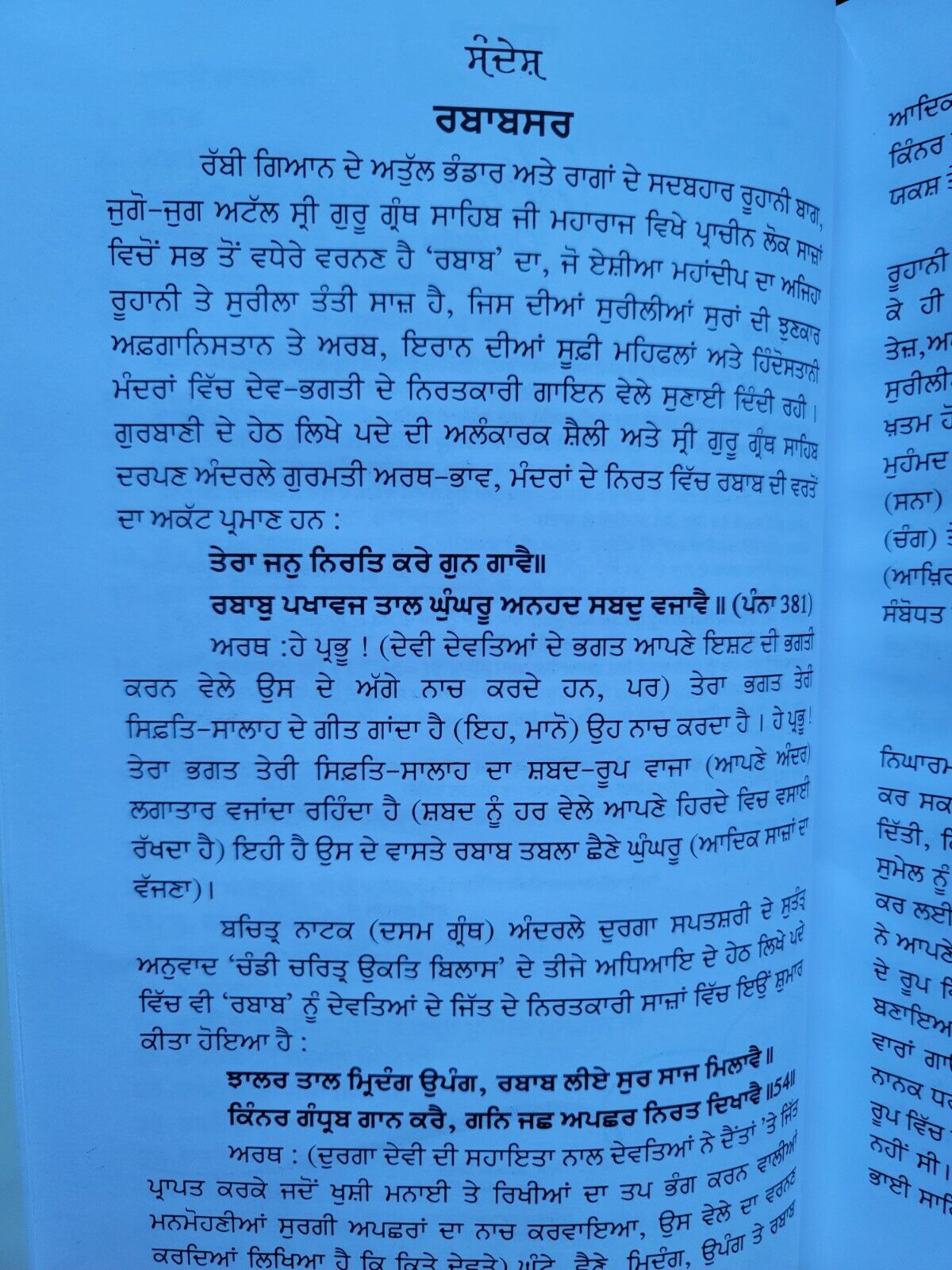 Rababi Bhai Mardana te Puratan Kirtaniay Gurinderpal Punjabi Sikh Book New STO