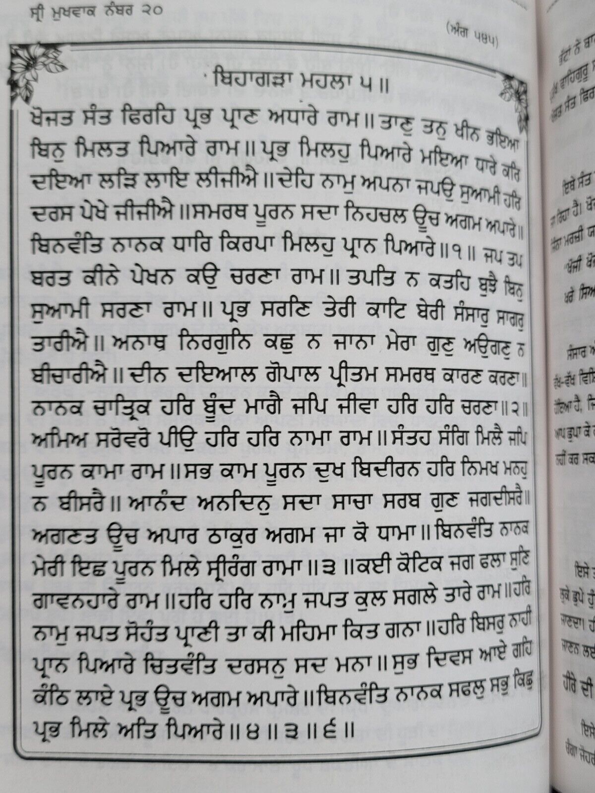 Mukh Vaak Parkash Hukamnamya di Viyakhya Part 1 Giyani Mall Singh Punjabi Book