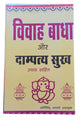 Vivah Vaadha Damptay Sukh Hindi Book Marriage Astrology Guide Happy Married Life