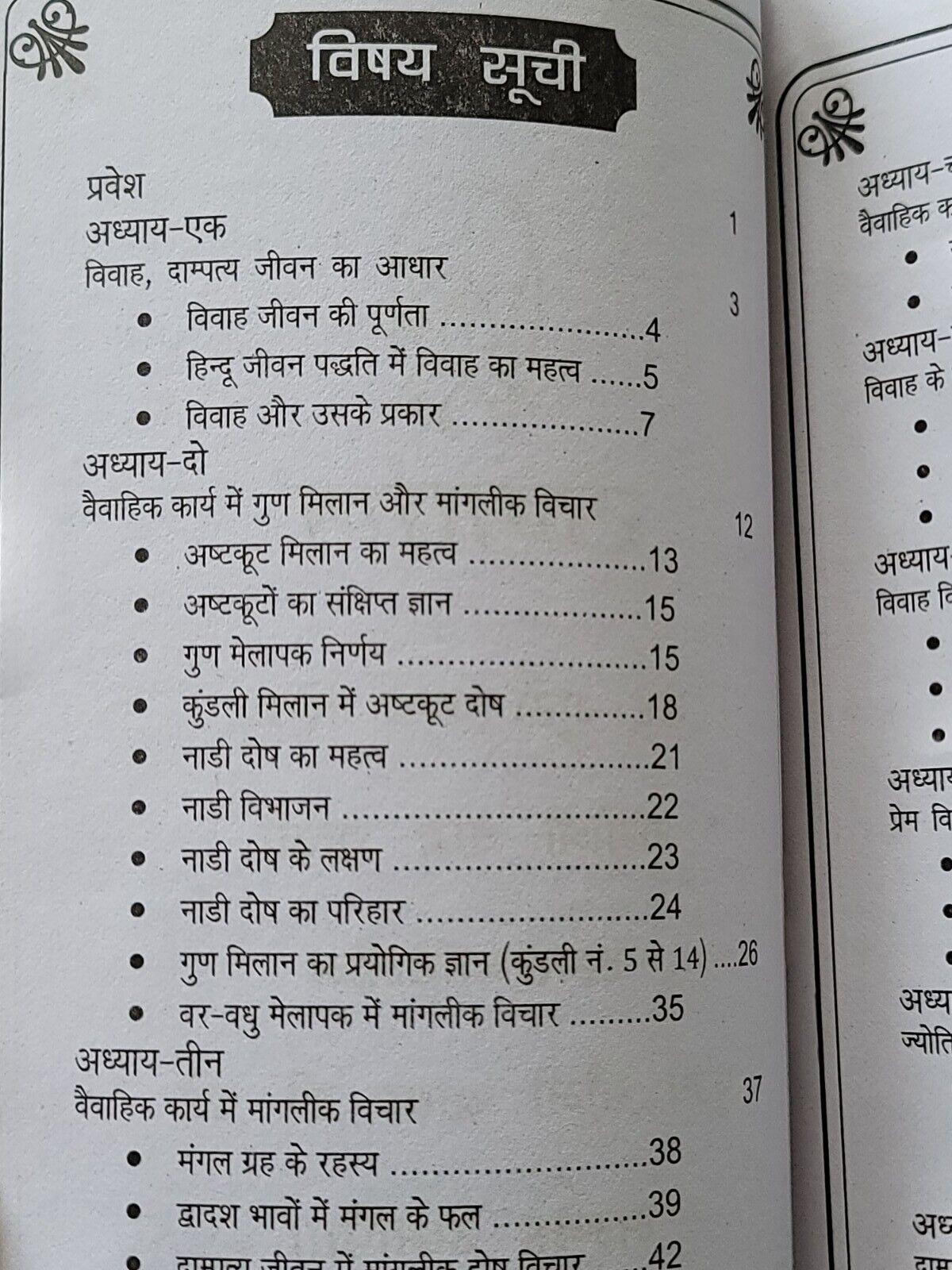 Vivah Vaadha Damptay Sukh Hindi Book Marriage Astrology Guide Happy Married Life