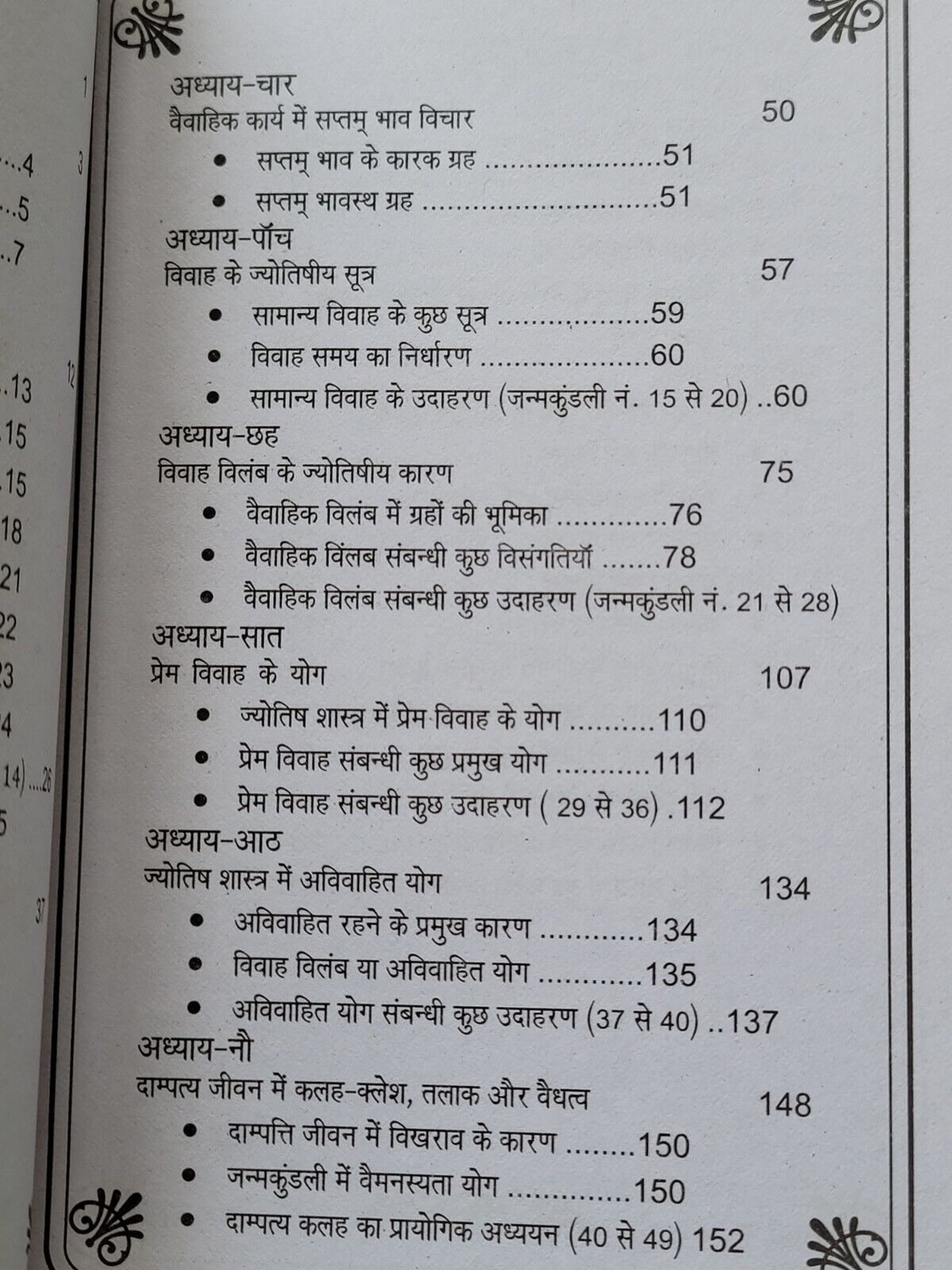 Vivah Vaadha Damptay Sukh Hindi Book Marriage Astrology Guide Happy Married Life