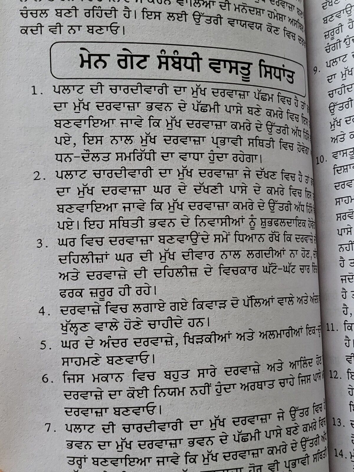 Vastudosh Karan attay Upaa Vastushastar Hindu House Building Book Punjabi MQ New