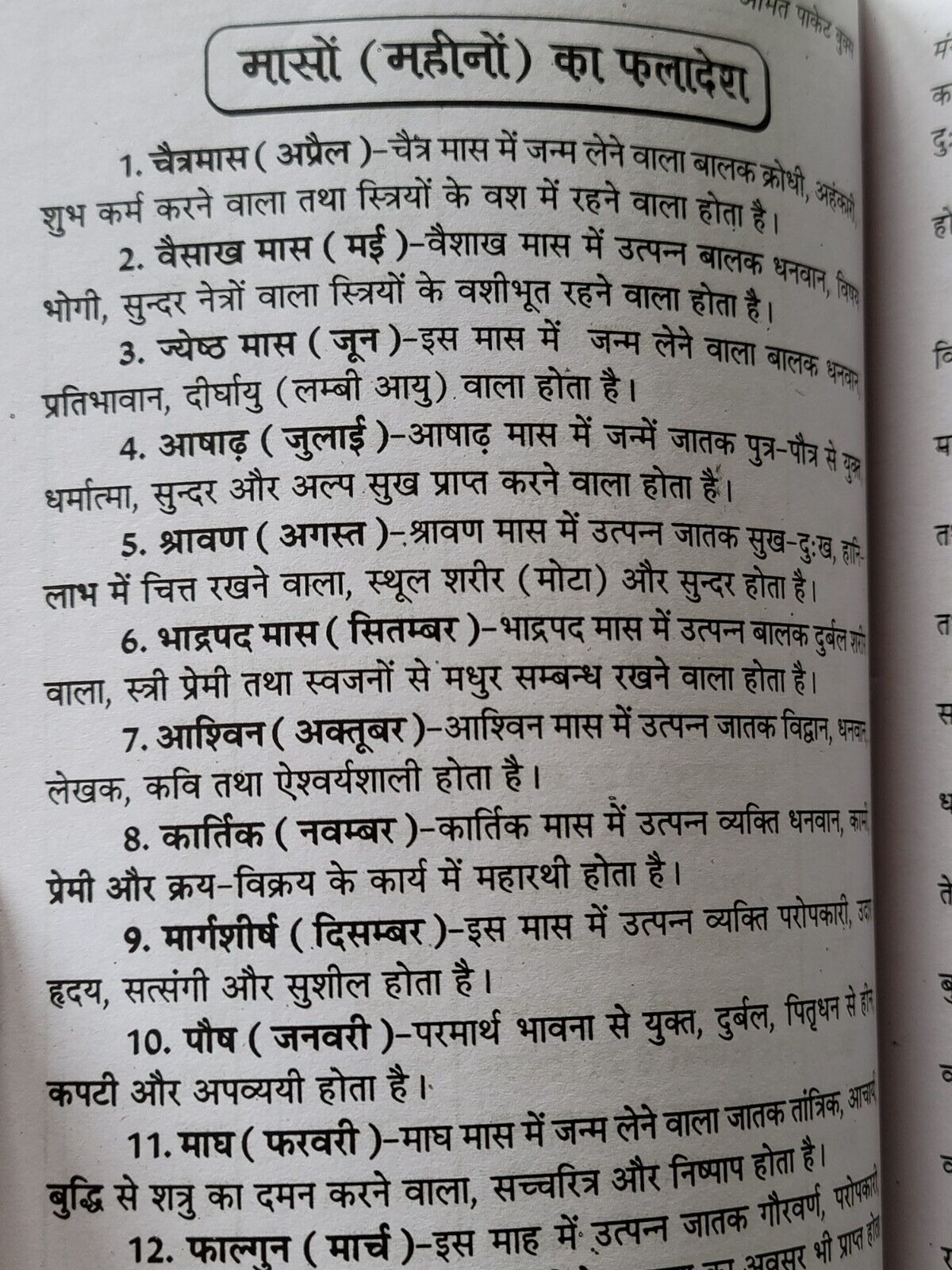 Mangal Ke Upay Hindu Mars Planet Troubles and Solution tips Astrology Hindi Book