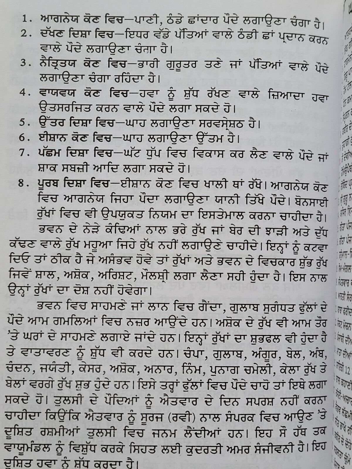 Vastudosh Karan attay Upaa Vastushastar Hindu House Building Book Punjabi MQ New