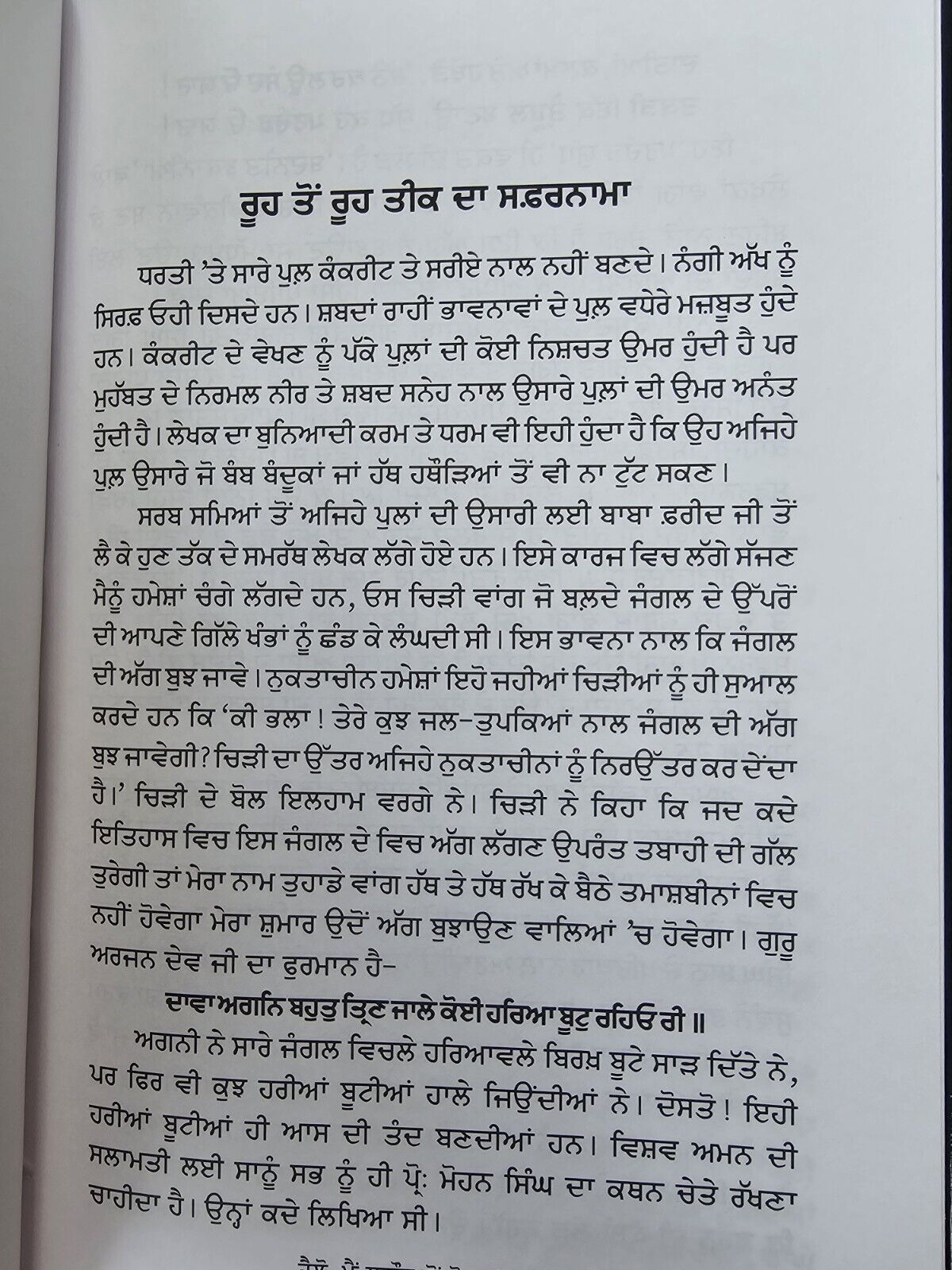Hello Mein Lahore to Bolda New Punjabi Book Gill Raunta Panjabi Sikh Gurmukhi MO