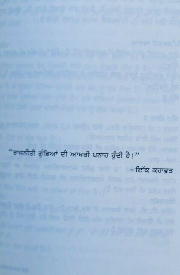 Jora 10 numberia deep sidhu book amardeep gill punjabi film story script new b39