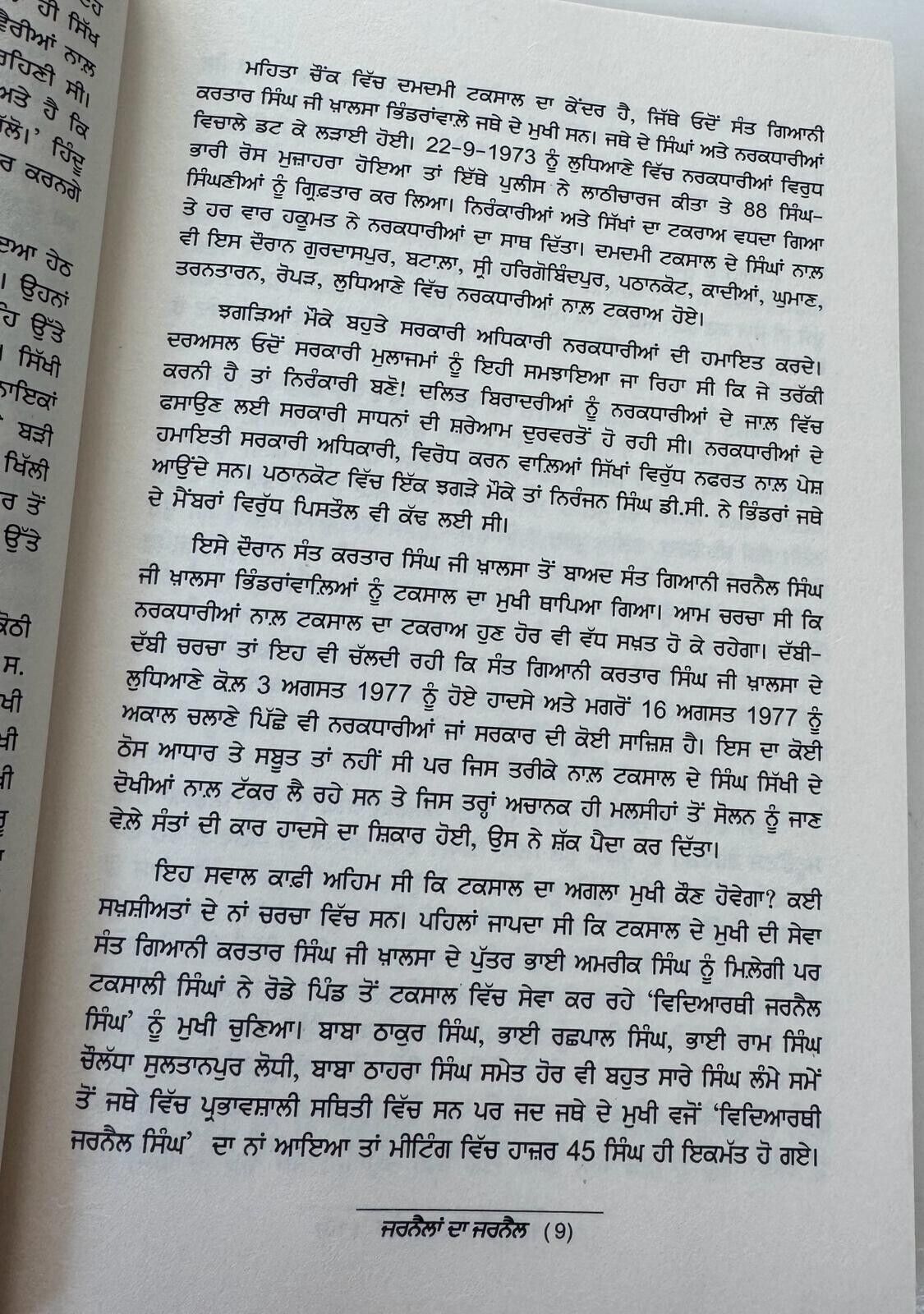 Jarnailan Da Jarnail Sant Giani Jarnail Singh Khalsa Bhindranwale Punjabi Book