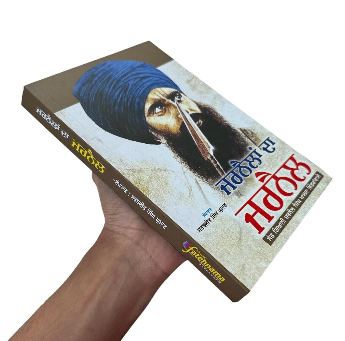 Jarnailan Da Jarnail Sant Giani Jarnail Singh Khalsa Bhindranwale Punjabi Book
