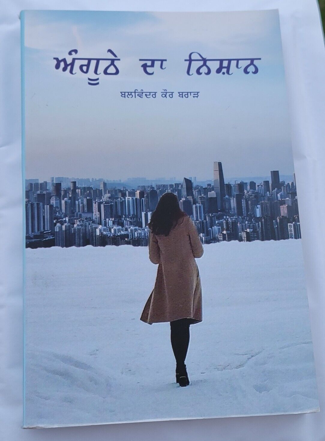 Anguthe da Nishan book Balwinder Kaur Brar Punjabi Literature Panjabi Novel MP