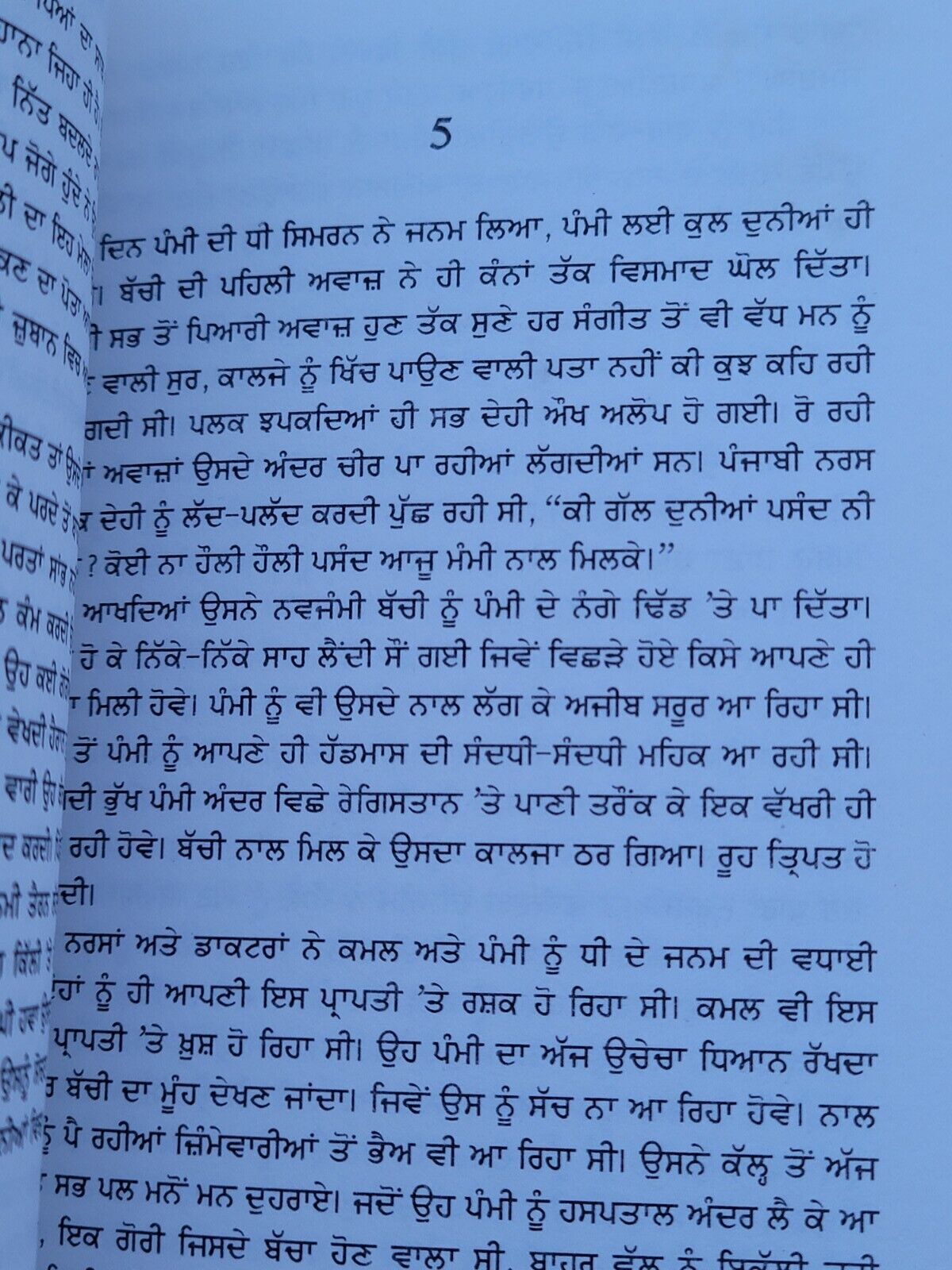 Anguthe da Nishan book Balwinder Kaur Brar Punjabi Literature Panjabi Novel MP