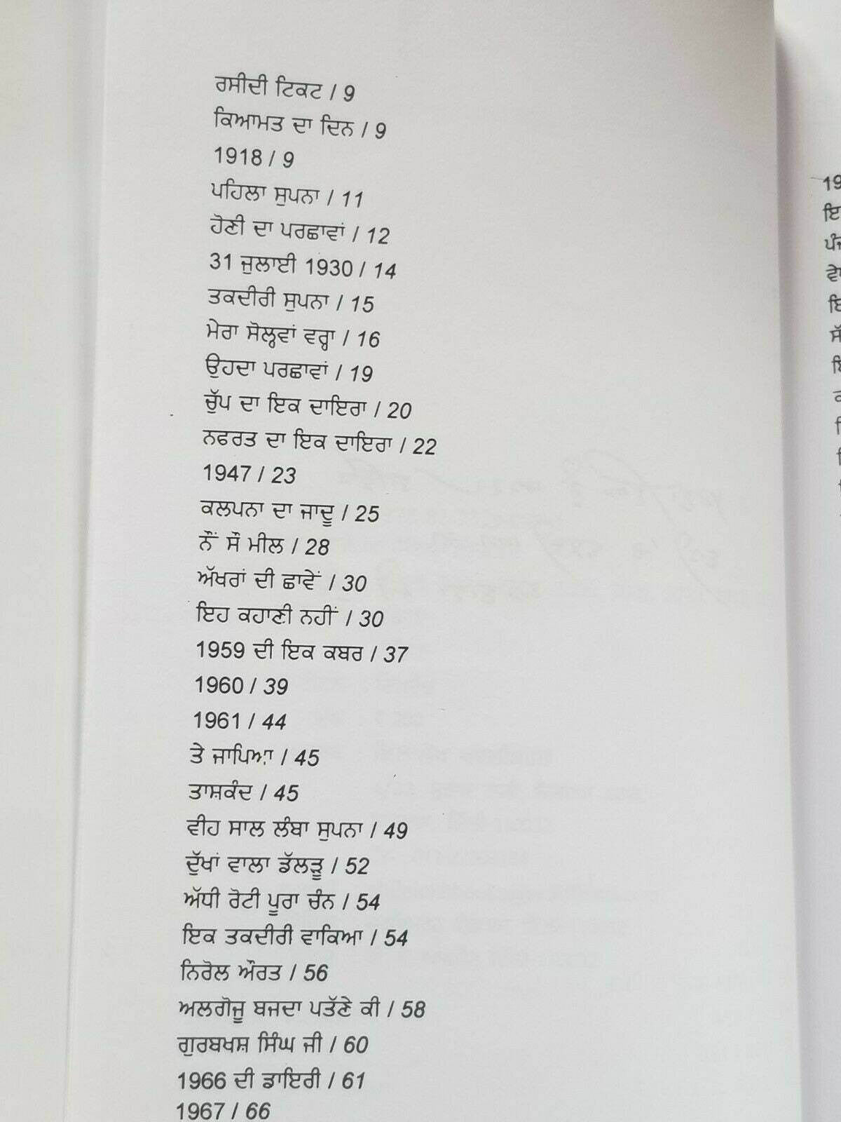 Pinjar Novel Amrita Pritam Punjabi Famous Fiction Book Paperback ਪਿੰਜਰ ਨਾਵਲ B70