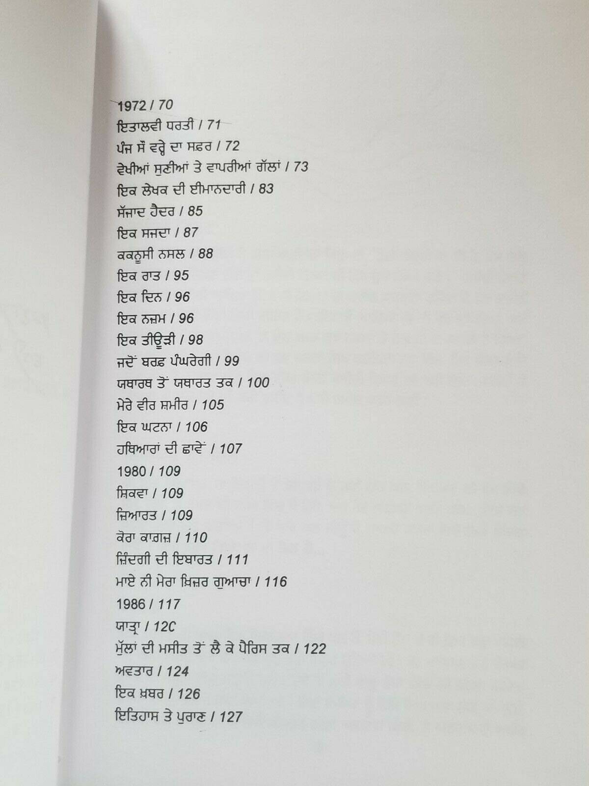 Pinjar Novel Amrita Pritam Punjabi Famous Fiction Book Paperback ਪਿੰਜਰ ਨਾਵਲ B70