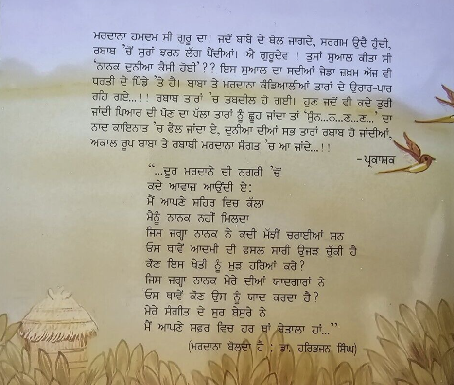 Bhai Mardana by Bhai Veer Singh Ji Punjabi Gurmukhi Literature Book Panjabi MB