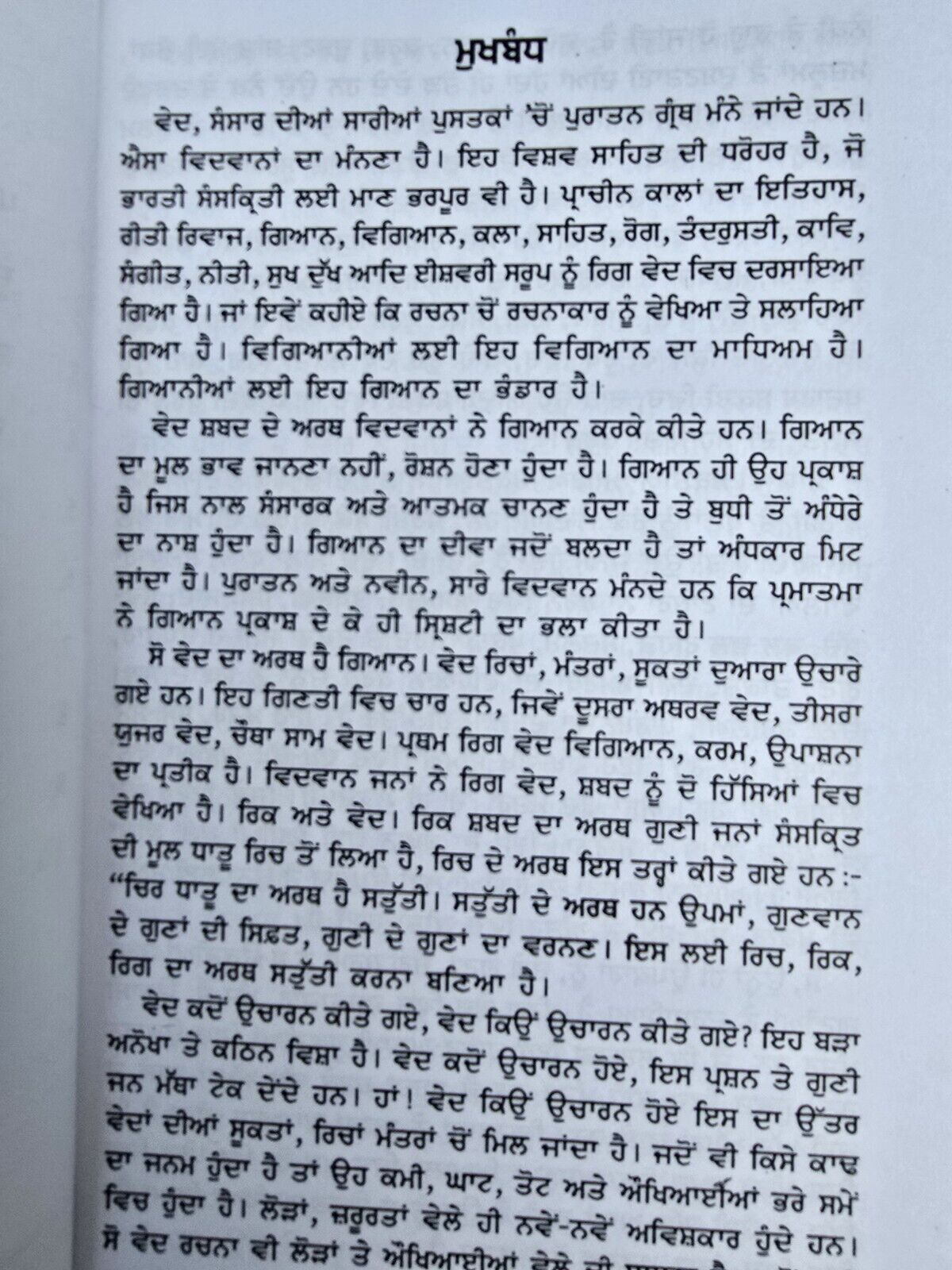 Rigved Ancient Hindu Granth Scripture Vedas Punjabi explanation Book STOR Ved