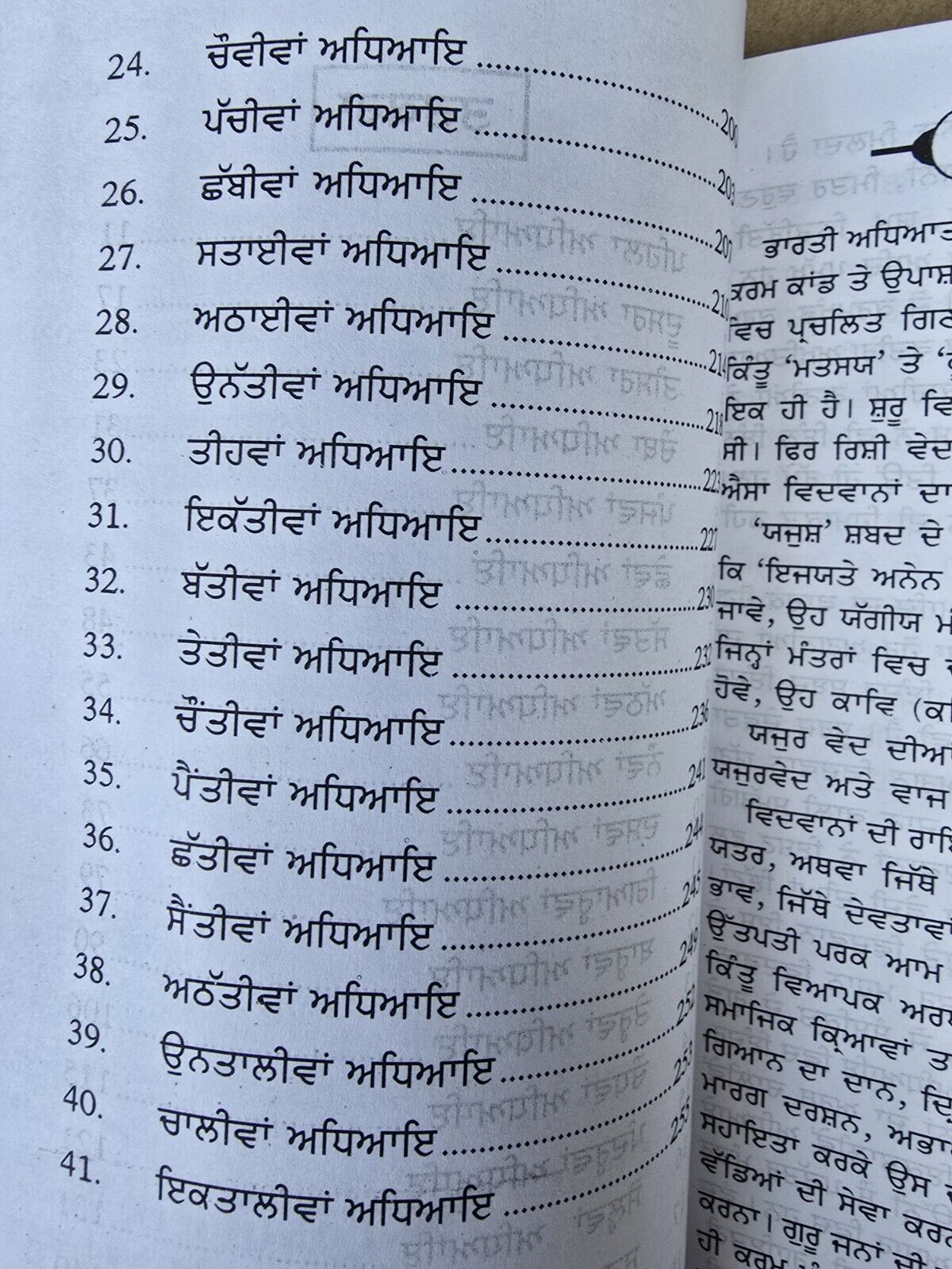 Yajurved Ancient Hindu Granth Scripture Vedas Punjabi explanation Book STOR Ved