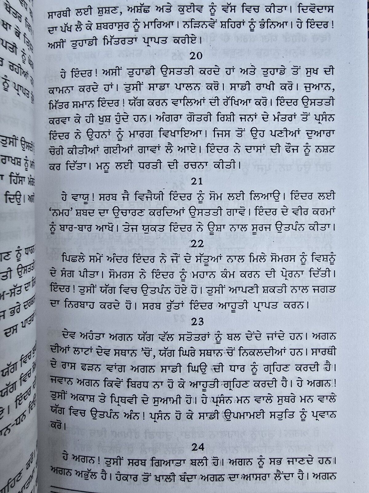 Rigved Ancient Hindu Granth Scripture Vedas Punjabi explanation Book STOR Ved