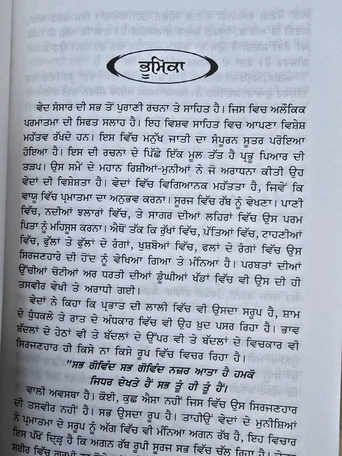 Saamved Ancient Hindu Granth Scripture Vedas Punjabi explanation Book STOR Ved