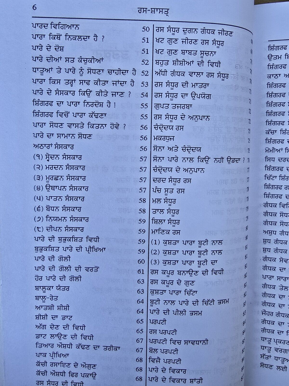 Vaid Vishardh da Ras Shastar full book Indian Cure Various diseases Punjabi STO