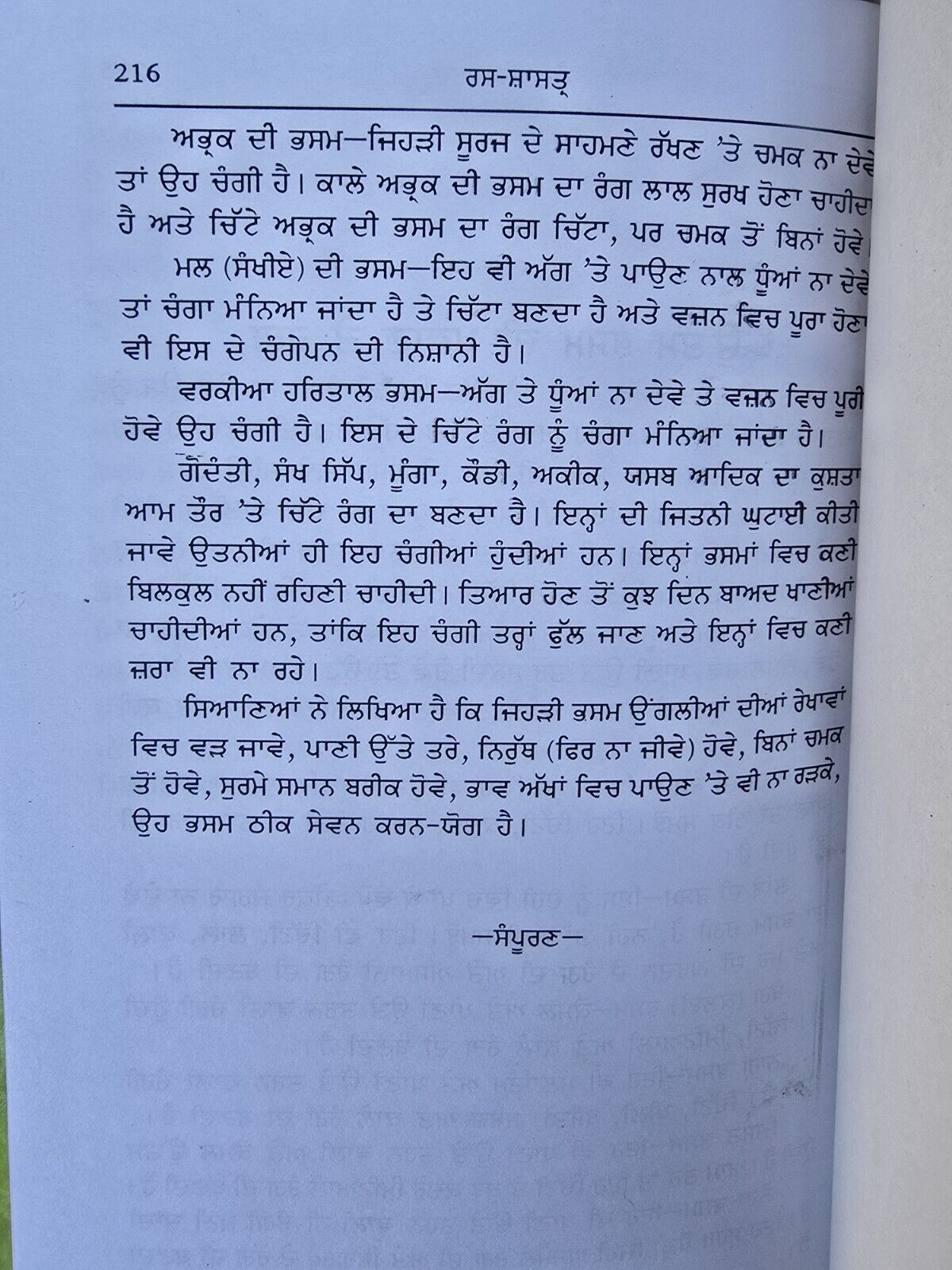 Vaid Vishardh da Ras Shastar full book Indian Cure Various diseases Punjabi STO