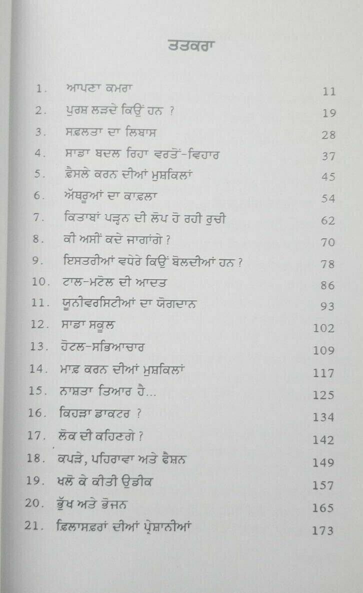 Roshania narinder singh kapoor punjabi reading literature panjabi book gift a25