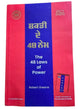 48 Laws of Power Punjabi Book Robert Greene Shakti de 48 Name Gurmukhi Panjabi A21