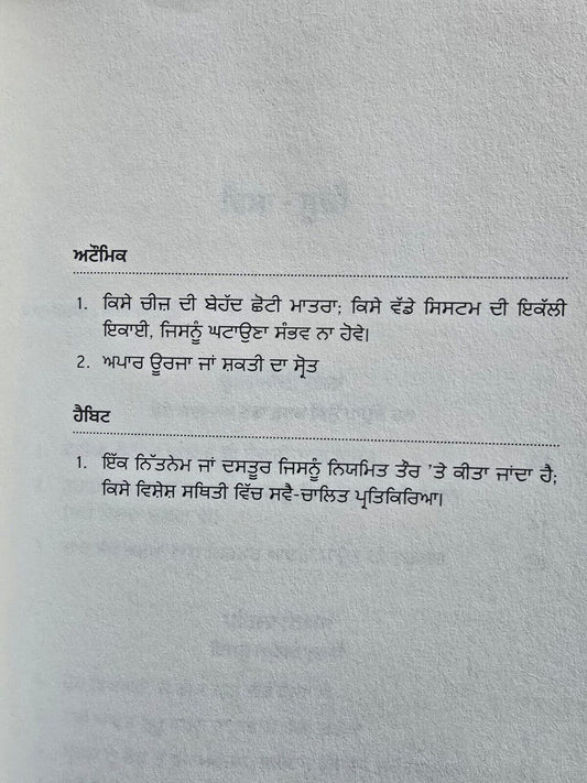 Atomic Habits Self Help book by James Clear in Punjabi Gurmukhi New Panjabi A21