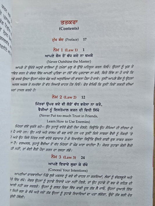 48 Laws of Power Punjabi Book Robert Greene Shakti de 48 Name Gurmukhi Panjabi A21