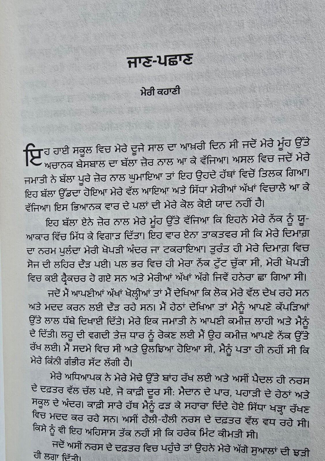 Atomic Habits Self Help book by James Clear in Punjabi Gurmukhi New Panjabi A21
