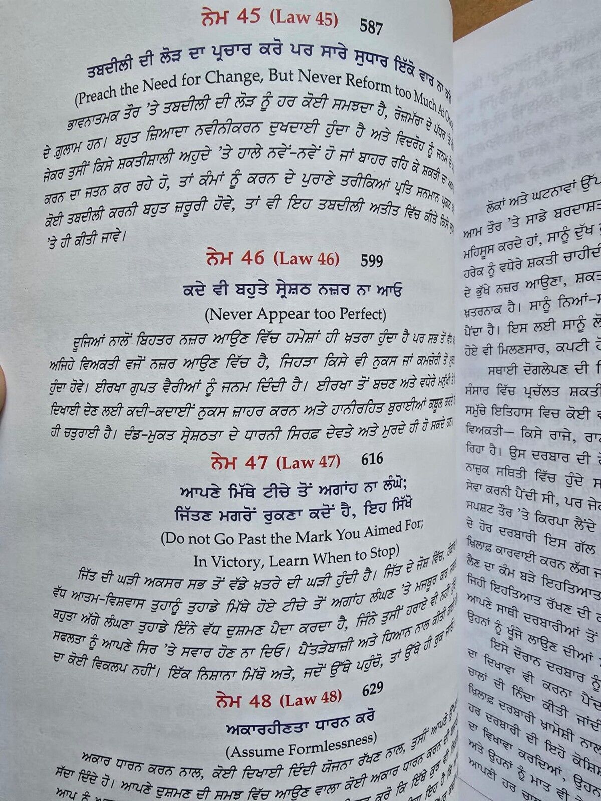 48 Laws of Power Punjabi Book Robert Greene Shakti de 48 Name Gurmukhi Panjabi A21
