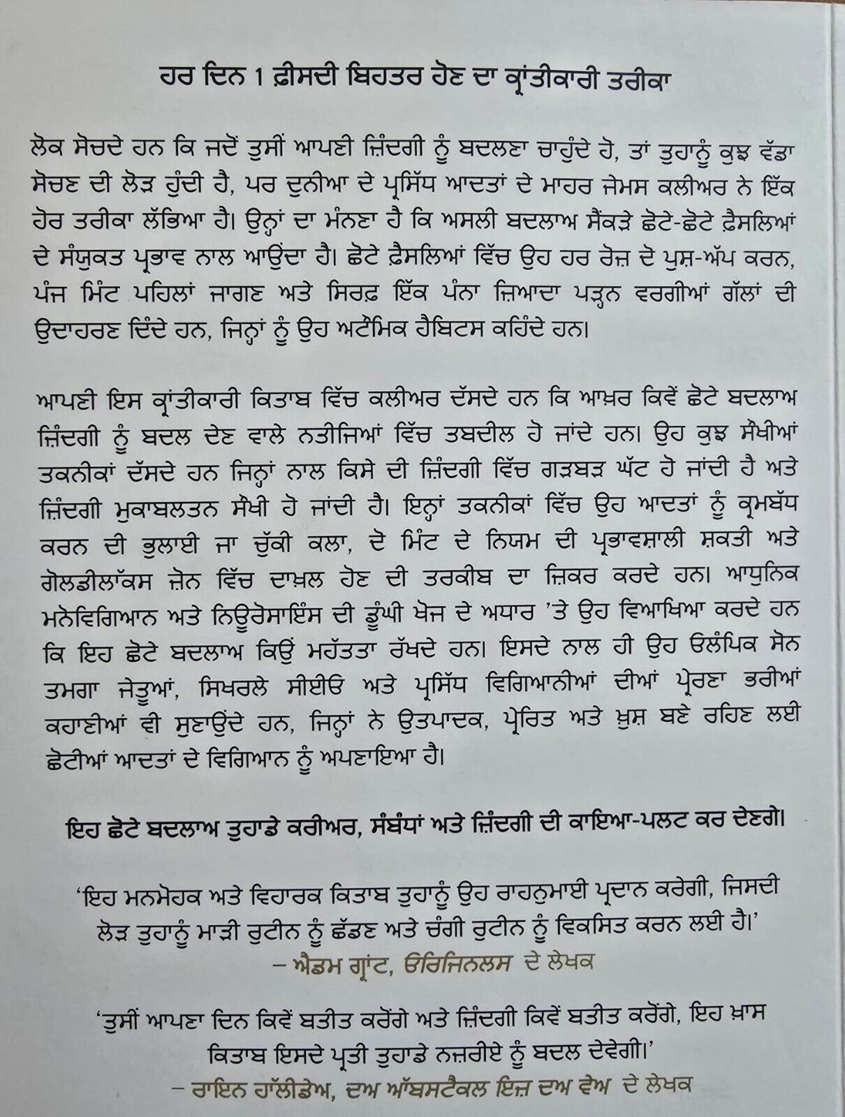 Atomic Habits Self Help book by James Clear in Punjabi Gurmukhi New Panjabi A21