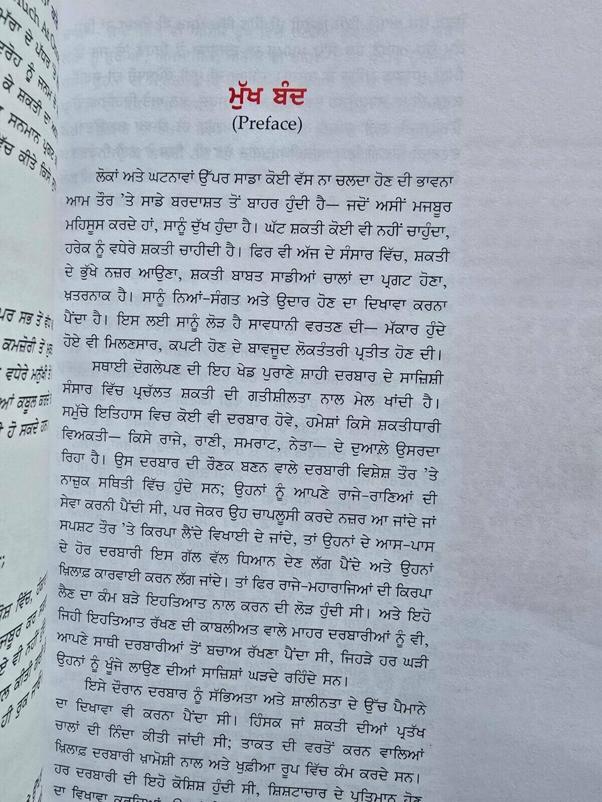 48 Laws of Power Punjabi Book Robert Greene Shakti de 48 Name Gurmukhi Panjabi A21